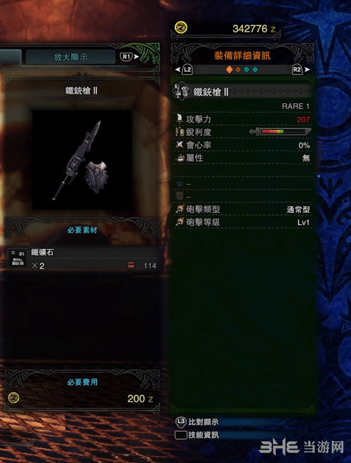 怪物猎人世界铁铳枪II游戏图片