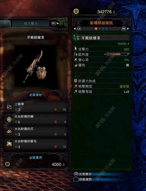 怪物猎人世界牙龙铳枪III游戏图片