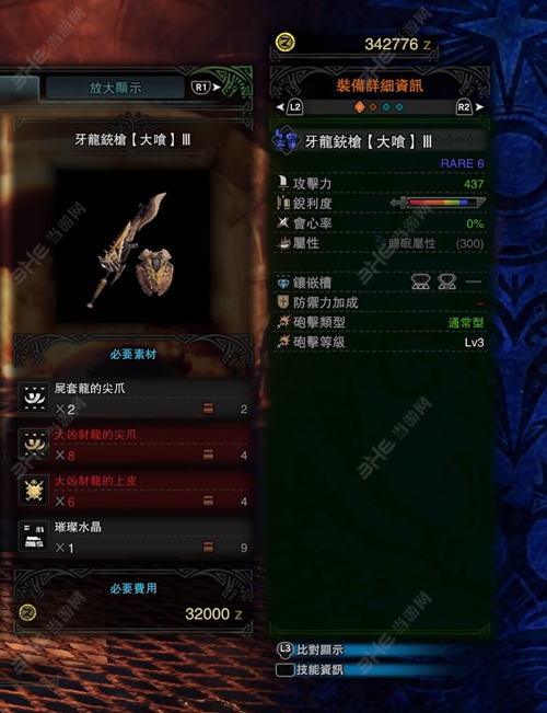 怪物猎人世界牙龙铳枪【大喰】III游戏图片