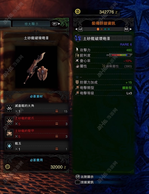 怪物猎人世界土砂龙破坏炮III游戏图片