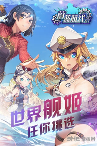 蔚蓝航线变态版 安卓BT版