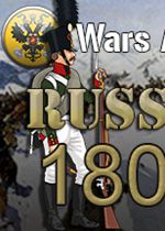 世界大战：俄罗斯战争