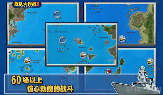 舰队战斗2：破碎的海洋汉化版截图3