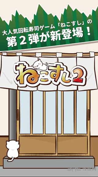 猫咪寿司22