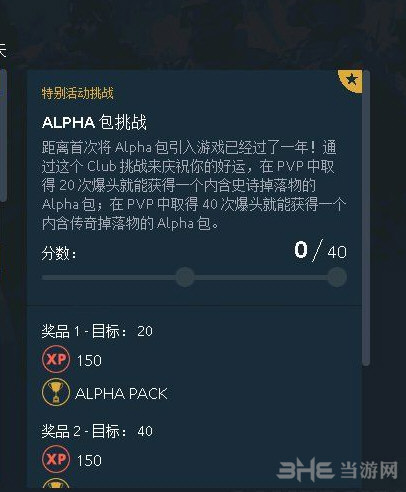 彩虹六号Alpha挑战
