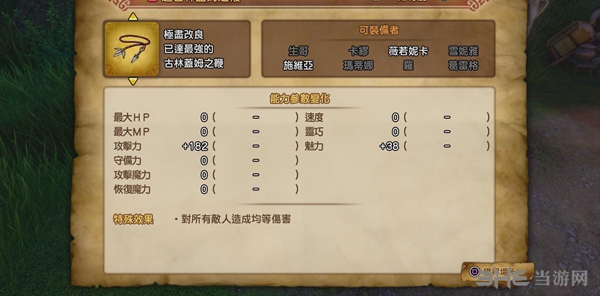 DQ11装备图1