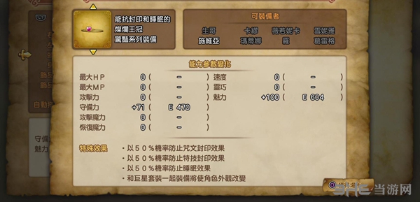 DQ11装备图3