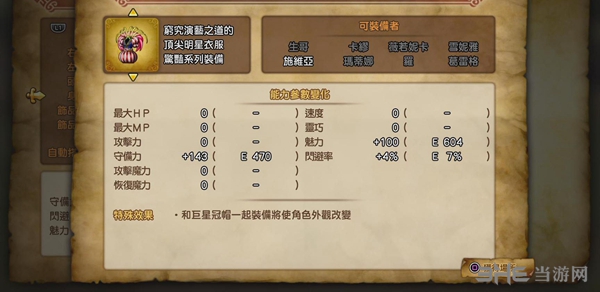 DQ11装备图4