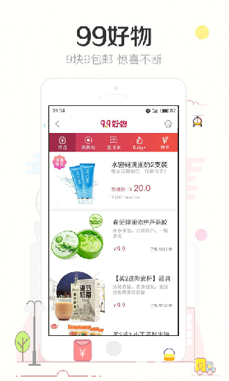 楚楚街app4
