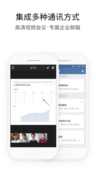 企业微信app2