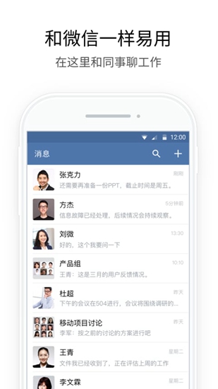 企业微信app4