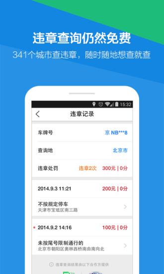 腾讯路宝App3