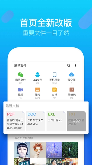 腾讯文件app1