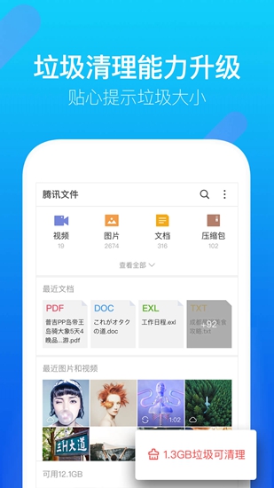 腾讯文件app2