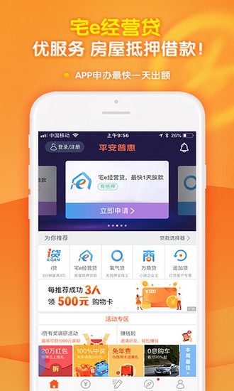 平安普惠app4