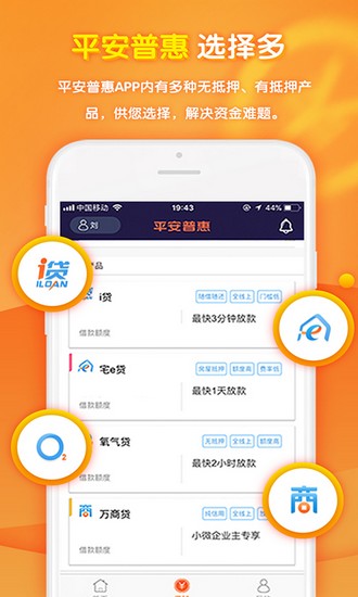 平安普惠app3