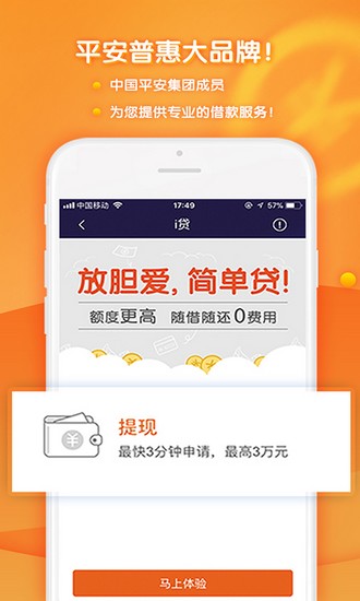 平安普惠app5