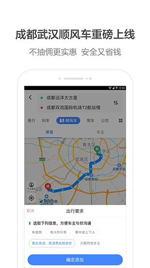 高德地图司机端接单app4