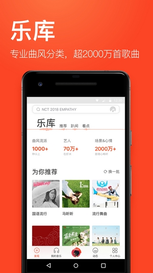 虾米音乐App2