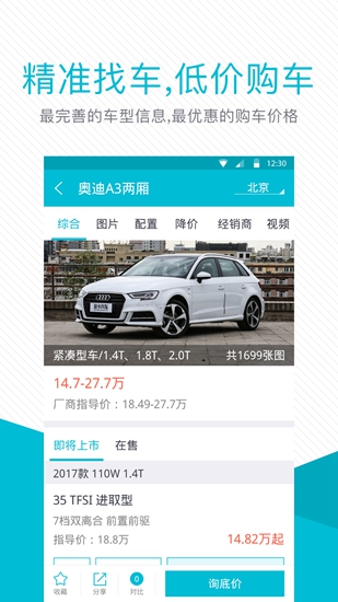 爱买车app1
