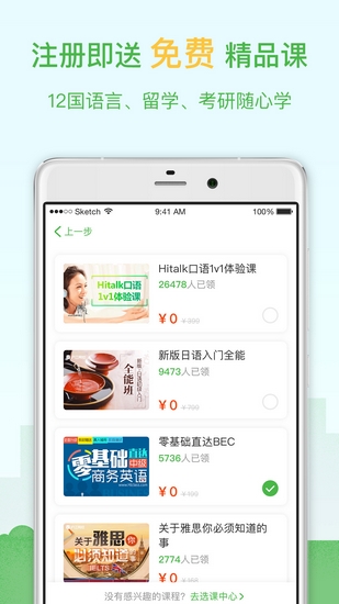 沪江学习App1