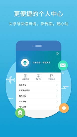 华人头条app4