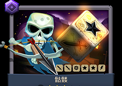 骰子猎人骷髅技能图鉴 满级骷髅属性能耗及卡牌评价攻略
