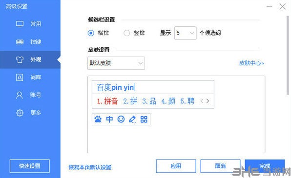百度输入法截图1