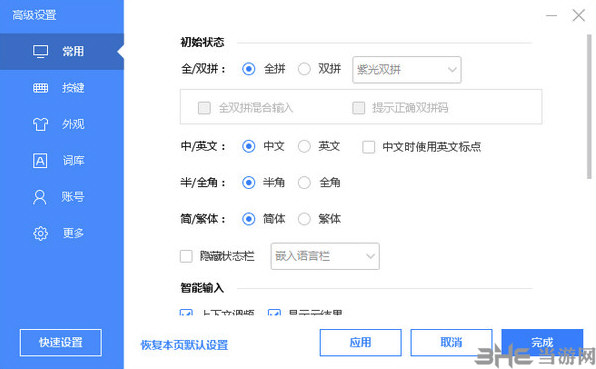 百度输入法截图2