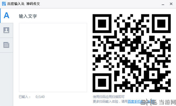 百度输入法截图3