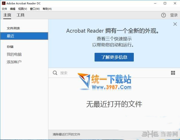 Adobe Acrobat Reader DC截图1