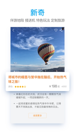 一路乐旅游app5