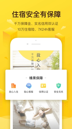 榛果民宿app5