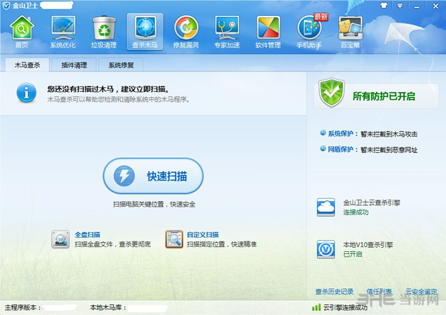金山卫士截图3