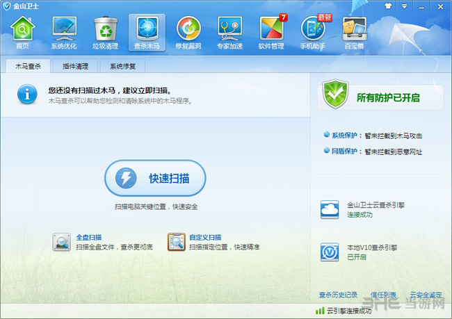 金山卫士截图4