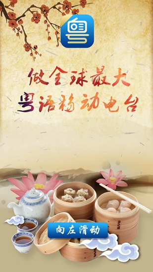 粤听app 安卓版v1.5.2