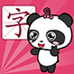 熊猫识字 全课程免费版V5.0.14.609