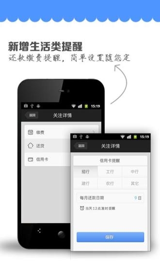 QQ提醒App2