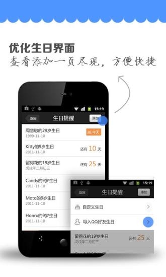 QQ提醒App5