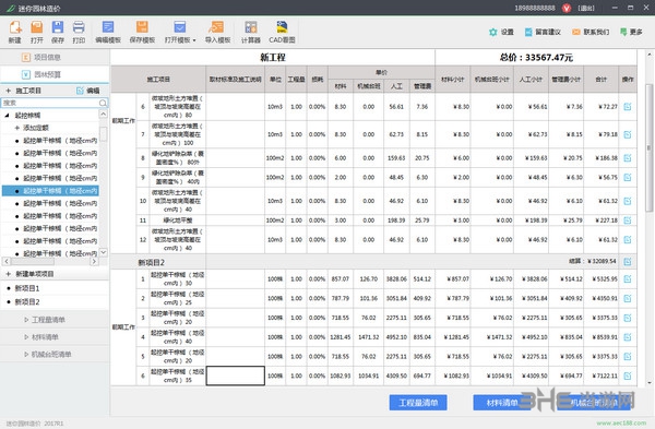 迷你园林造价截图1