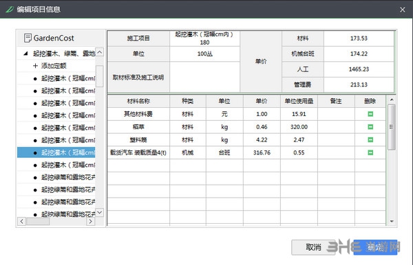 迷你园林造价截图2