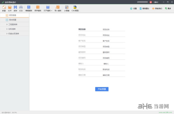 迷你园林造价截图3