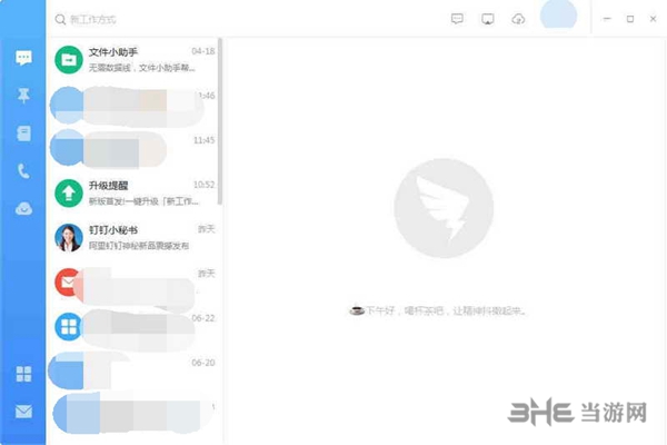 钉钉电脑客户端截图3