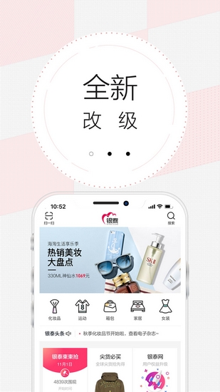 银泰网上购物商城app1