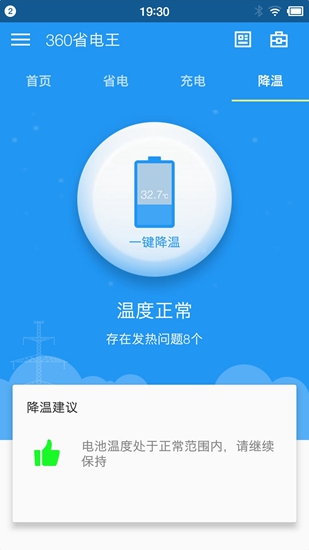 360省电王app1