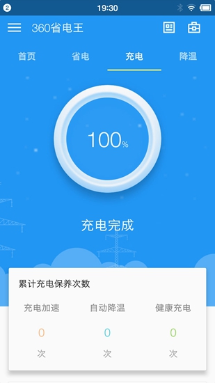 360省电王app3