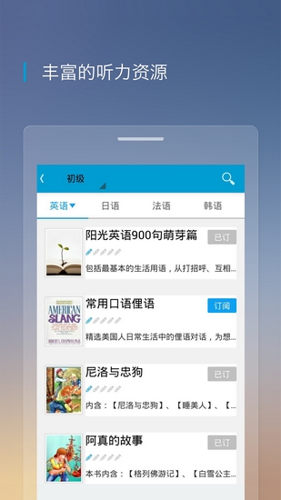 沪江听力酷App2