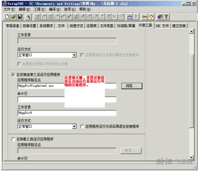 Setup2Go(安装程序打包工具) 中文汉化版V1.9