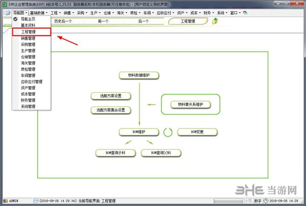 e树企业管理系统图片1