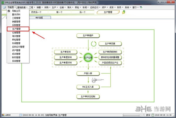 e树企业管理系统图片3